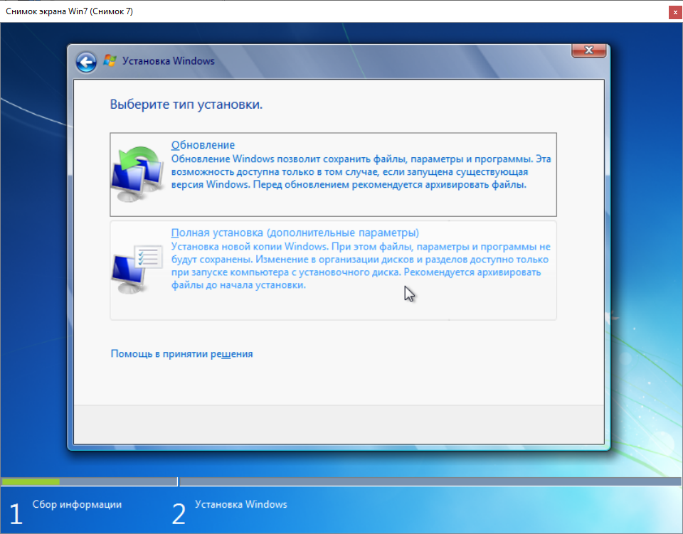 Установка Windows 7 Выбор установки